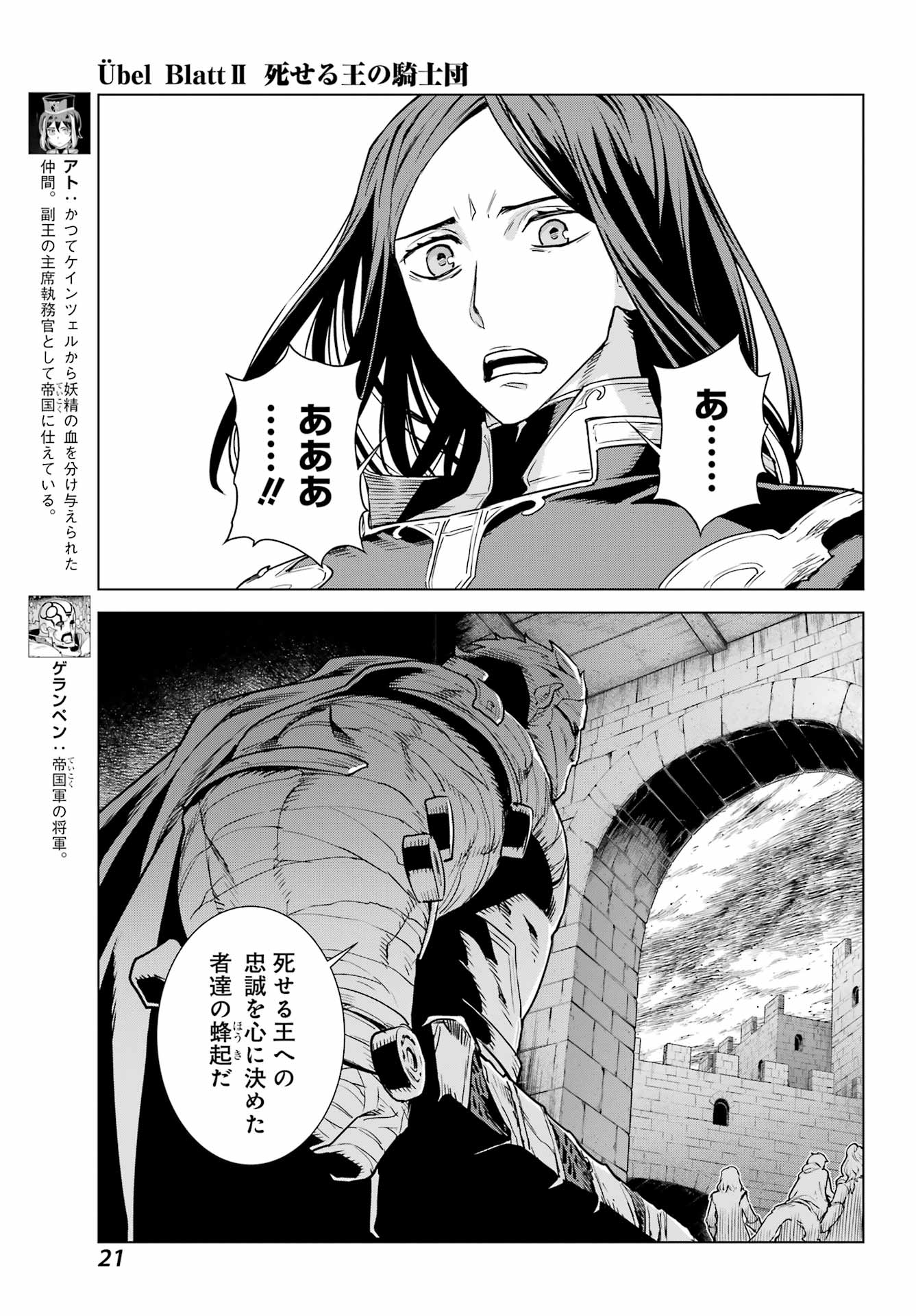 Ubel Blatt II: Shiseru Ou no Kishidan - Chapter 10 - Page 13